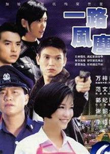 一路风尘演员表,实力派演员阵容演绎感人故事